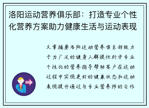 洛阳运动营养俱乐部：打造专业个性化营养方案助力健康生活与运动表现提升