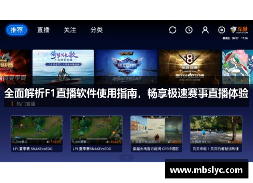全面解析F1直播软件使用指南，畅享极速赛事直播体验