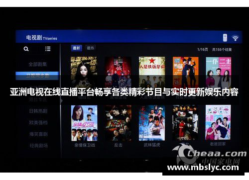亚洲电视在线直播平台畅享各类精彩节目与实时更新娱乐内容