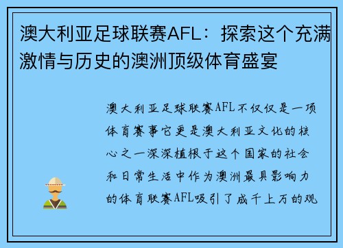澳大利亚足球联赛AFL：探索这个充满激情与历史的澳洲顶级体育盛宴
