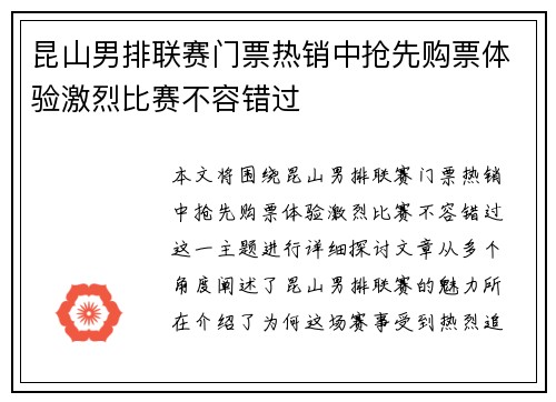 昆山男排联赛门票热销中抢先购票体验激烈比赛不容错过