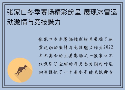 张家口冬季赛场精彩纷呈 展现冰雪运动激情与竞技魅力
