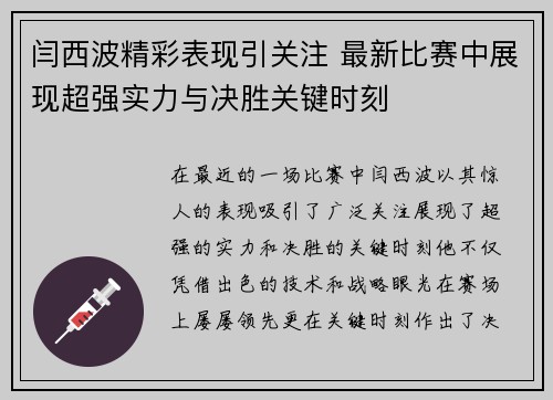 闫西波精彩表现引关注 最新比赛中展现超强实力与决胜关键时刻
