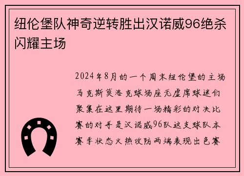 纽伦堡队神奇逆转胜出汉诺威96绝杀闪耀主场