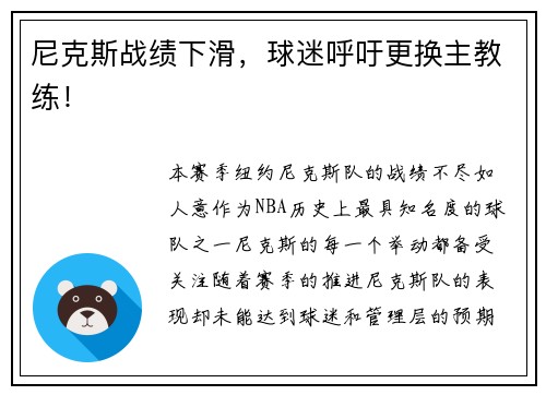 尼克斯战绩下滑，球迷呼吁更换主教练！
