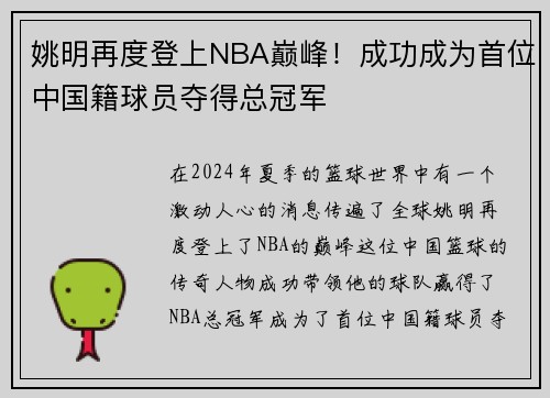 姚明再度登上NBA巅峰！成功成为首位中国籍球员夺得总冠军
