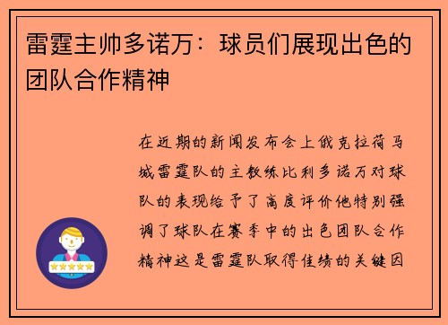 雷霆主帅多诺万：球员们展现出色的团队合作精神